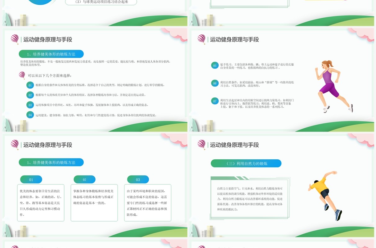 绿色卡通风体育与健康宣传PPT模板