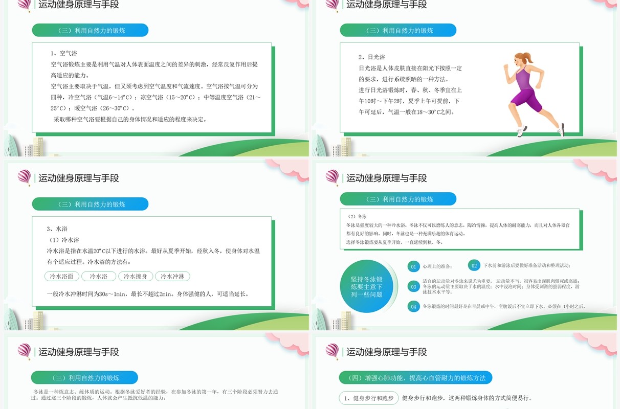 绿色卡通风体育与健康宣传PPT模板