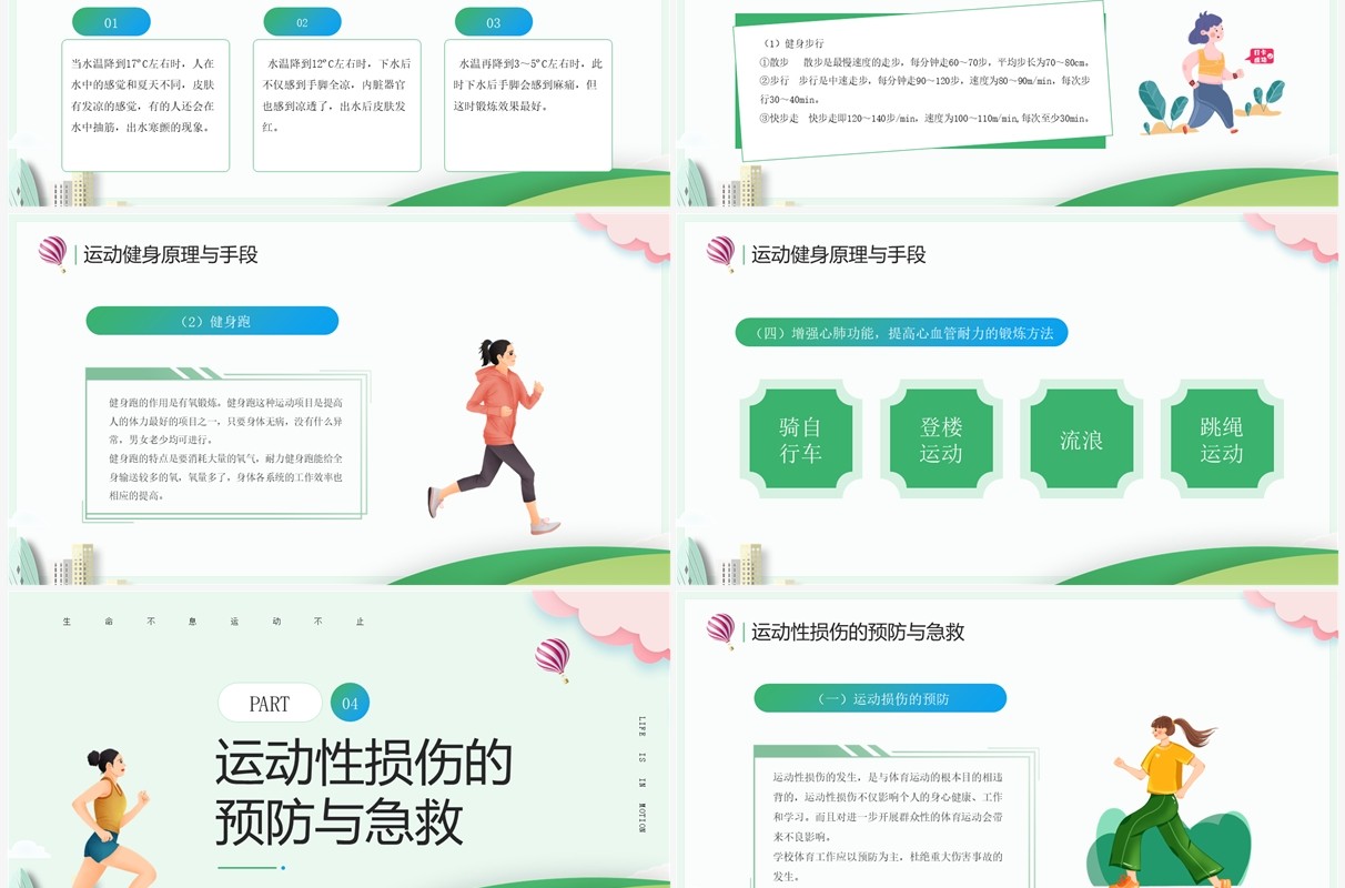 绿色卡通风体育与健康宣传PPT模板