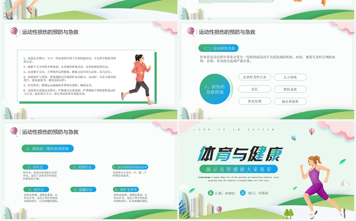 绿色卡通风体育与健康宣传PPT模板
