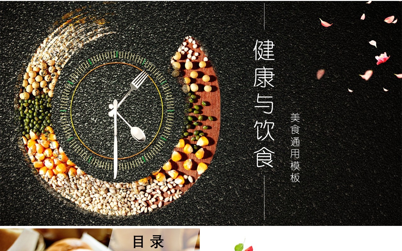 健康与饮食美食宣传介绍PPT模板