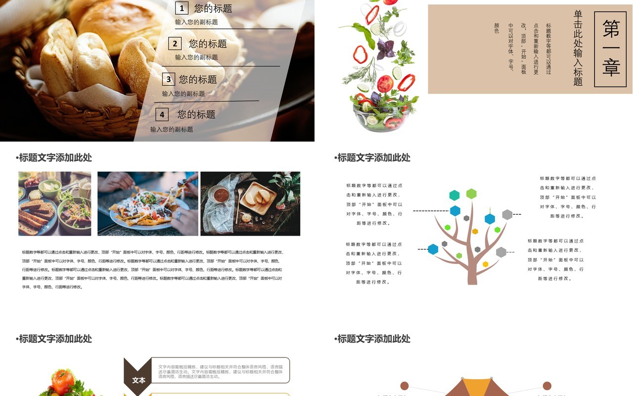 健康与饮食美食宣传介绍PPT模板