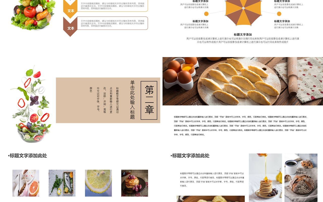 健康与饮食美食宣传介绍PPT模板