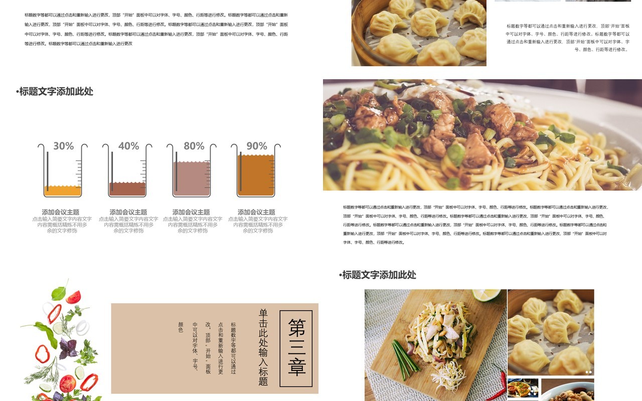 健康与饮食美食宣传介绍PPT模板