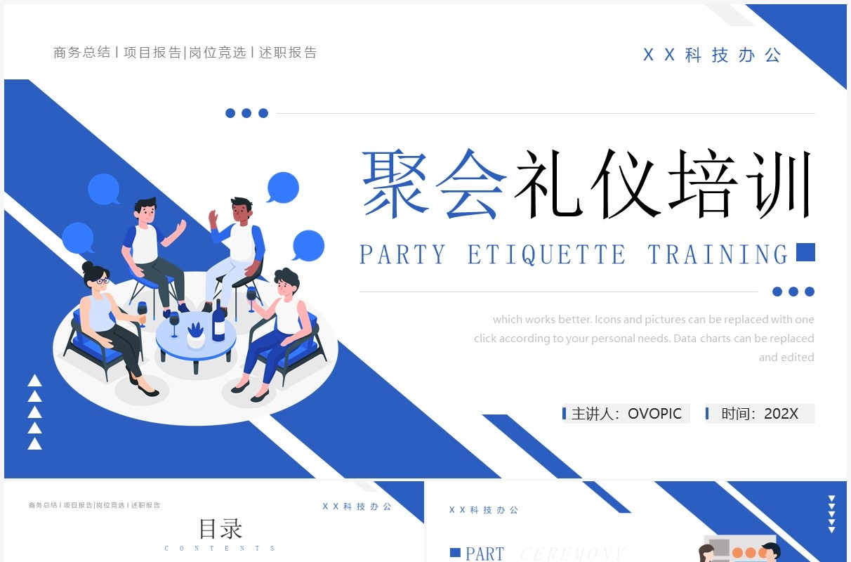 蓝色插画商务聚会礼仪知识培训PPT模板