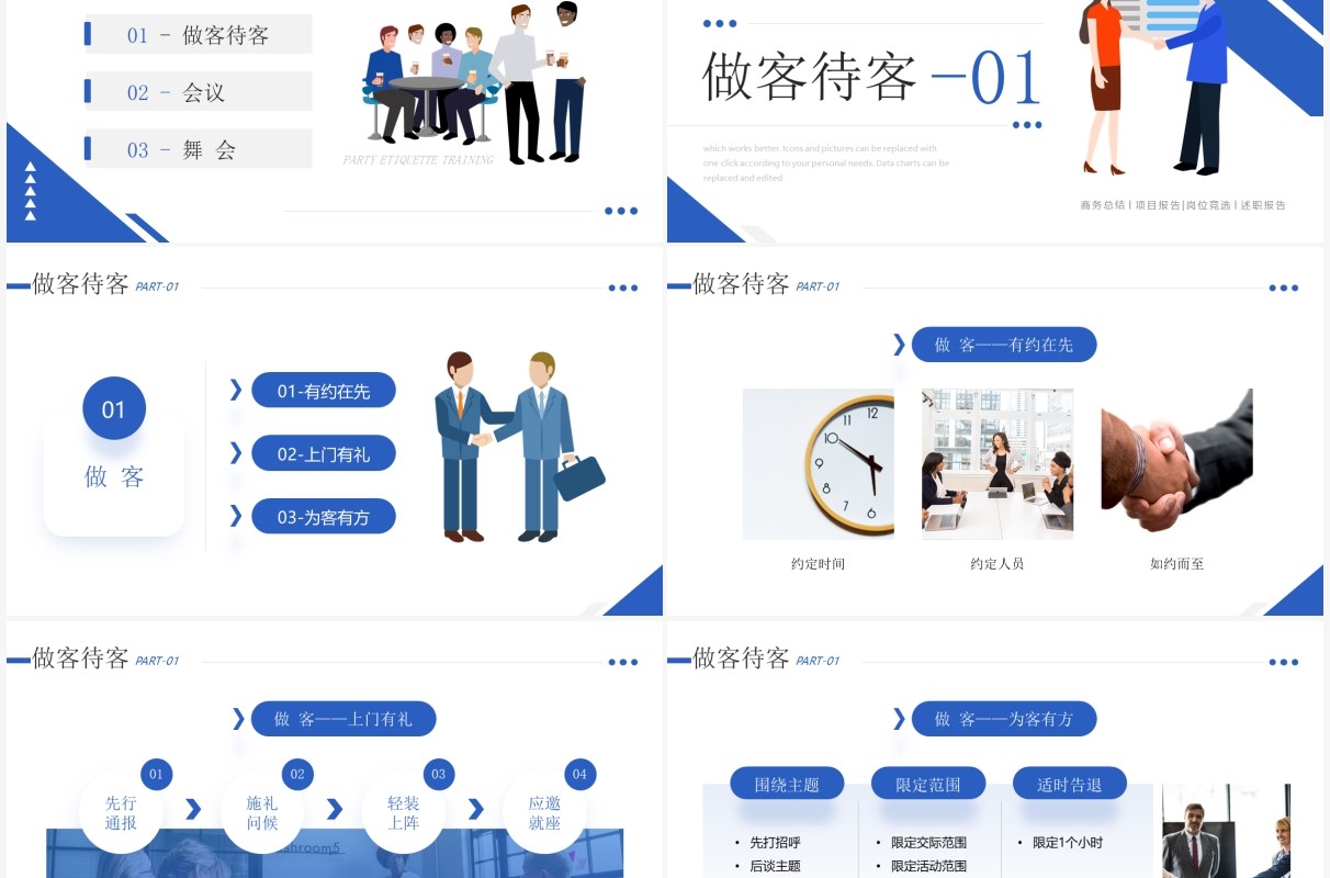 蓝色插画商务聚会礼仪知识培训PPT模板