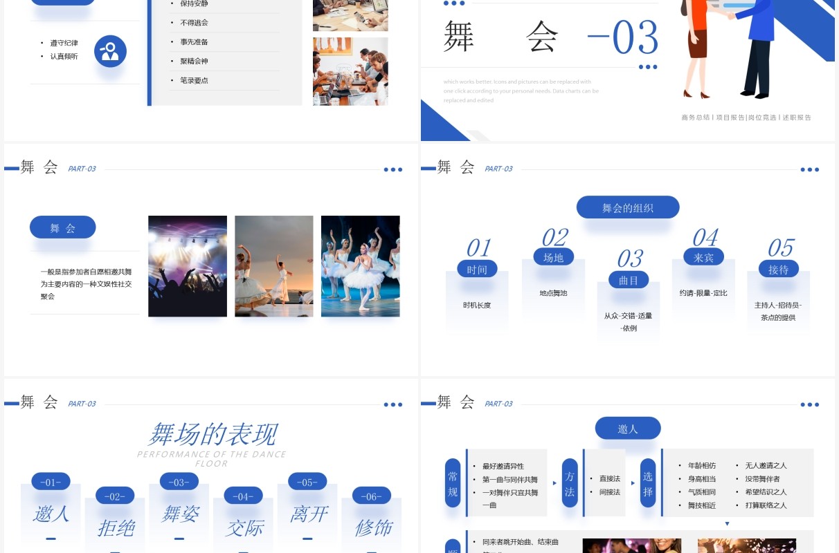 蓝色插画商务聚会礼仪知识培训PPT模板