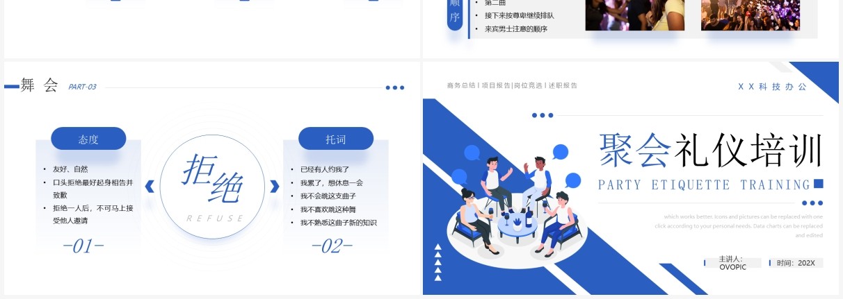蓝色插画商务聚会礼仪知识培训PPT模板
