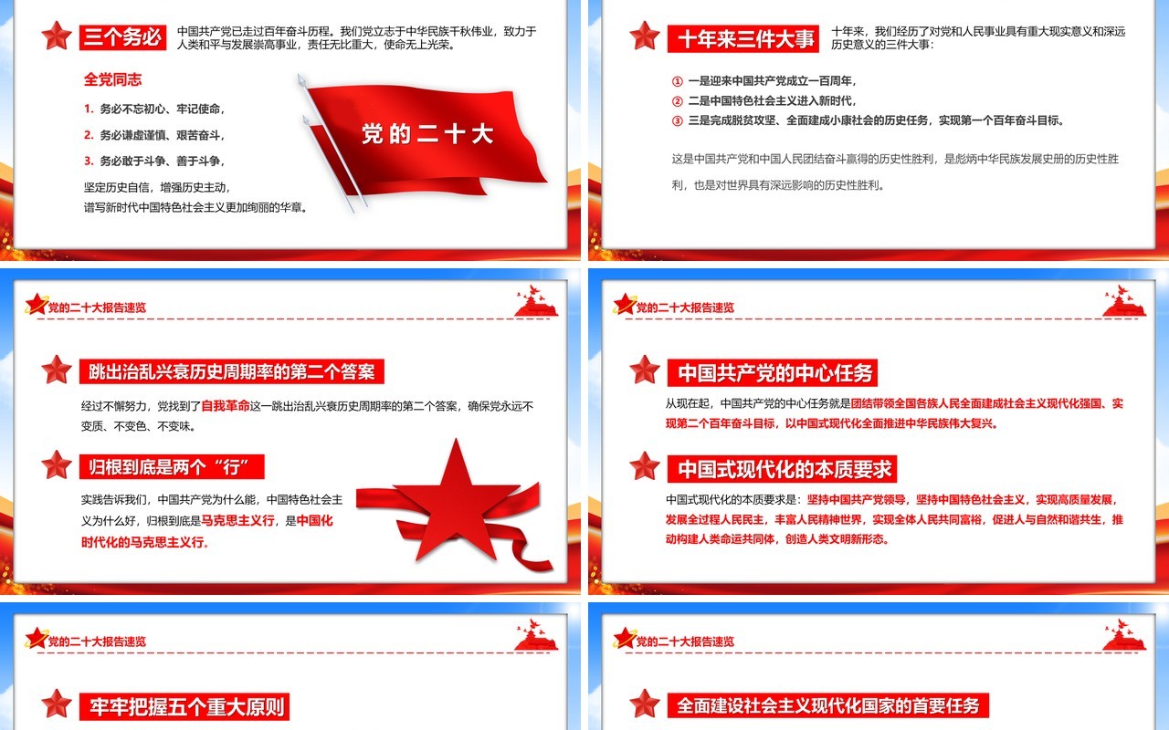蓝色全方位解读二十大报告速览精神要点学习PPT模板