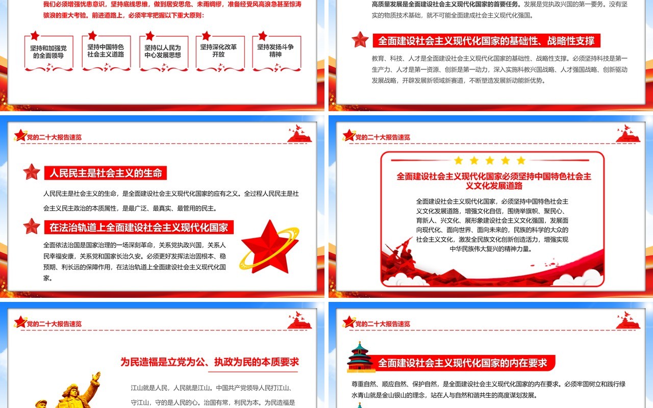 蓝色全方位解读二十大报告速览精神要点学习PPT模板
