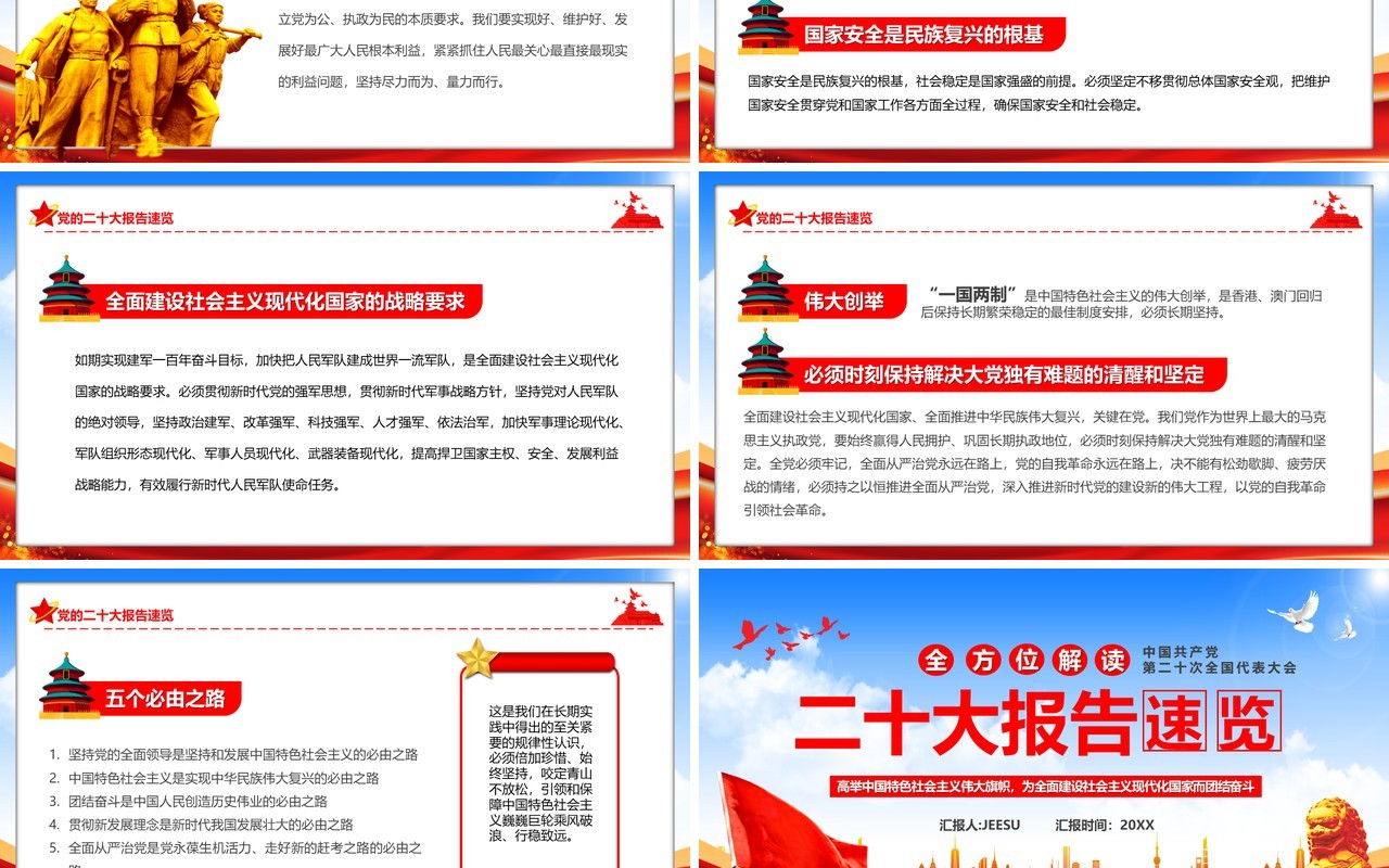 蓝色全方位解读二十大报告速览精神要点学习PPT模板