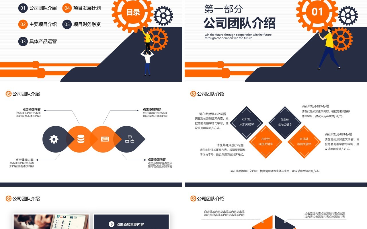 公司团队商业项目融资合作计划动态PPT模板