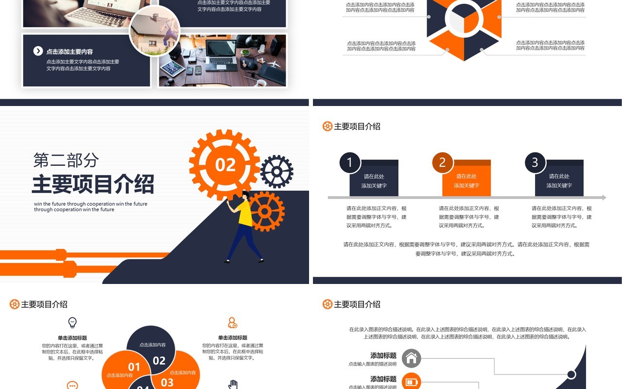 公司团队商业项目融资合作计划动态PPT模板