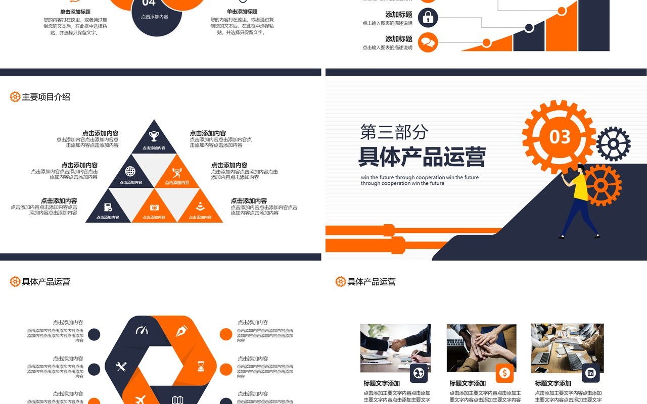 公司团队商业项目融资合作计划动态PPT模板