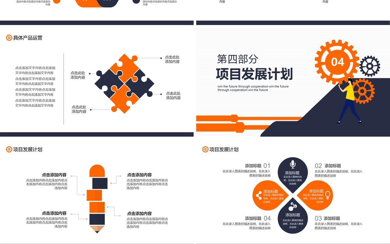 公司团队商业项目融资合作计划动态PPT模板