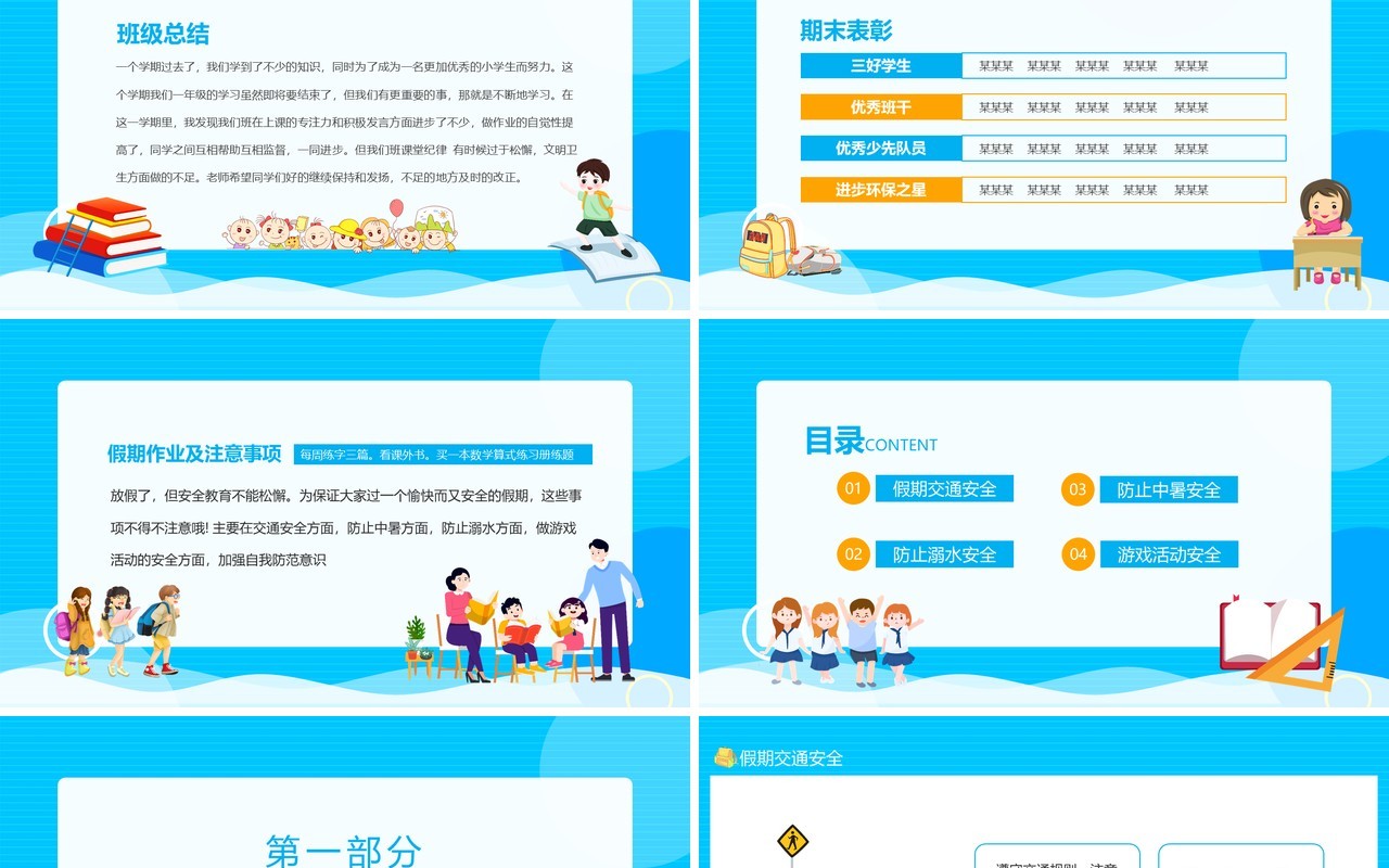 小学散学典礼假期安全动态PPT模板