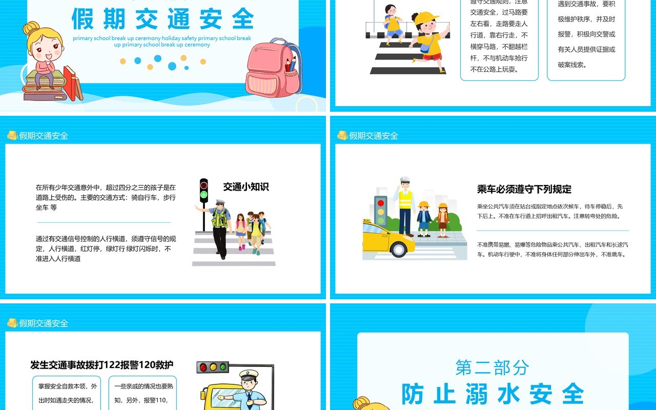 小学散学典礼假期安全动态PPT模板