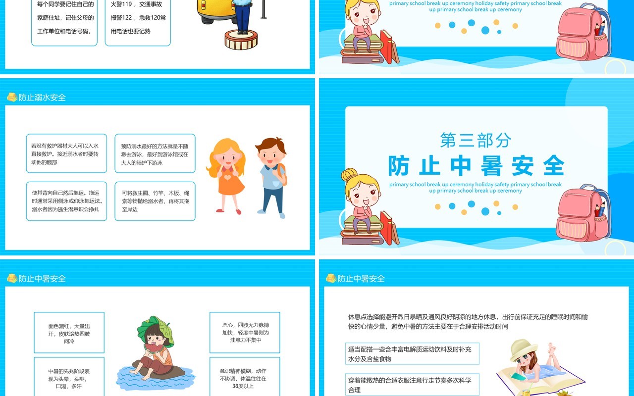 小学散学典礼假期安全动态PPT模板