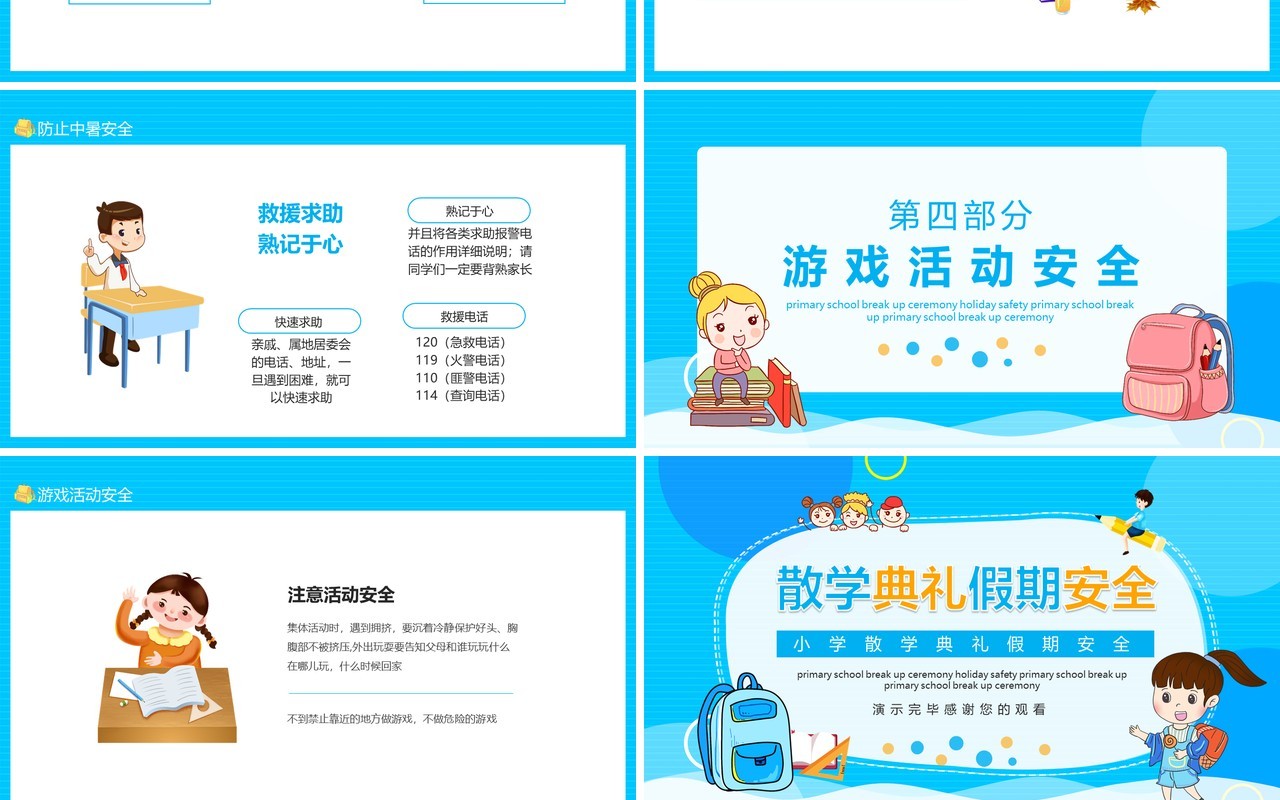 小学散学典礼假期安全动态PPT模板