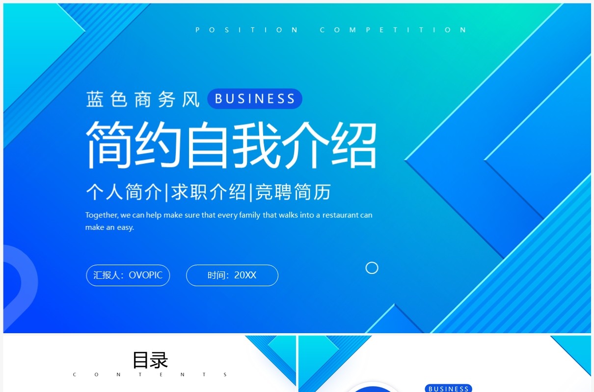 蓝色商务风自我介绍述职报告PPT通用模板