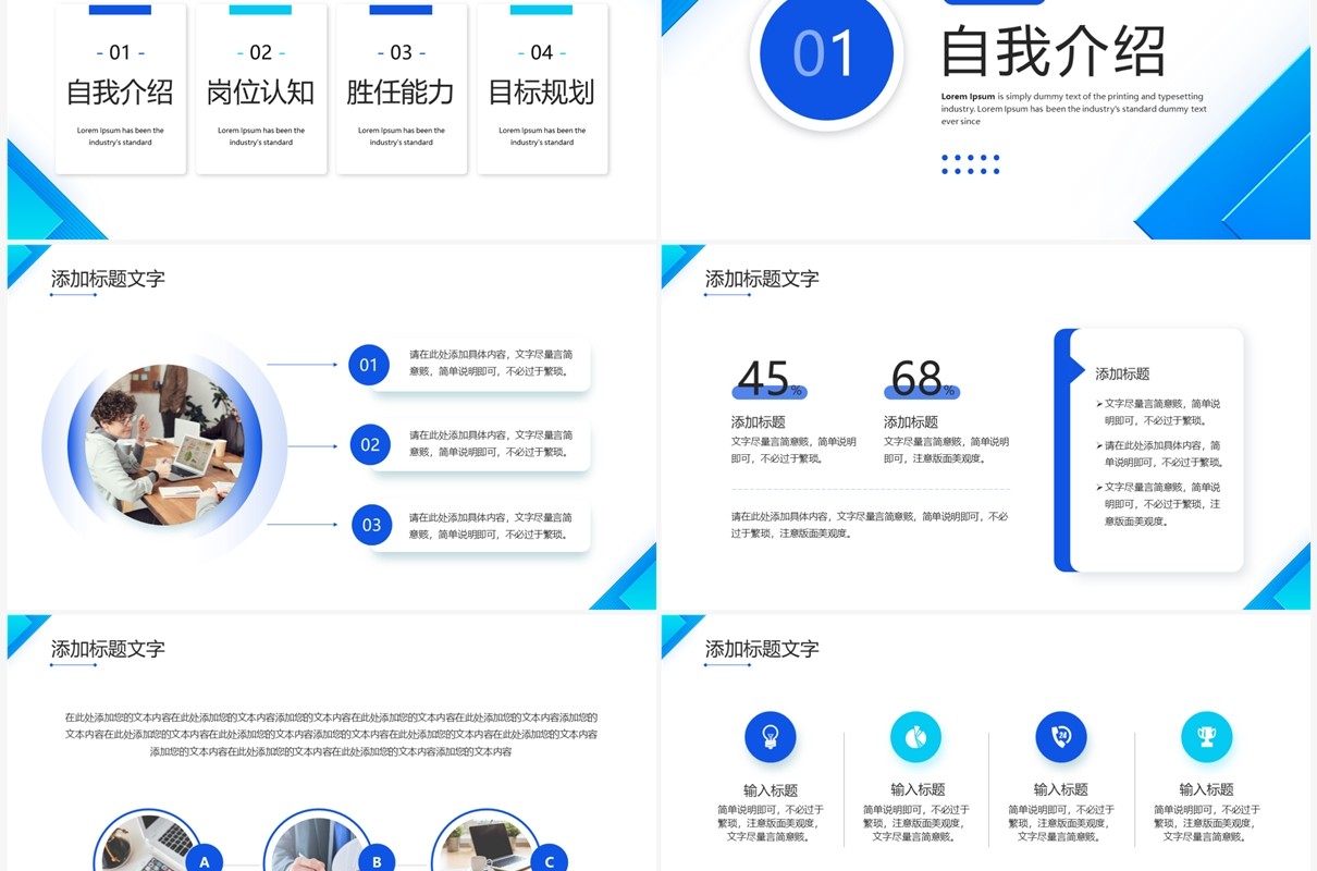 蓝色商务风自我介绍述职报告PPT通用模板