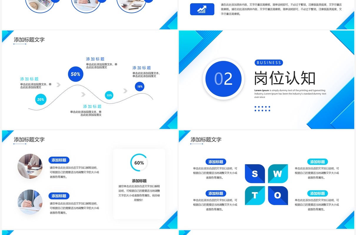 蓝色商务风自我介绍述职报告PPT通用模板