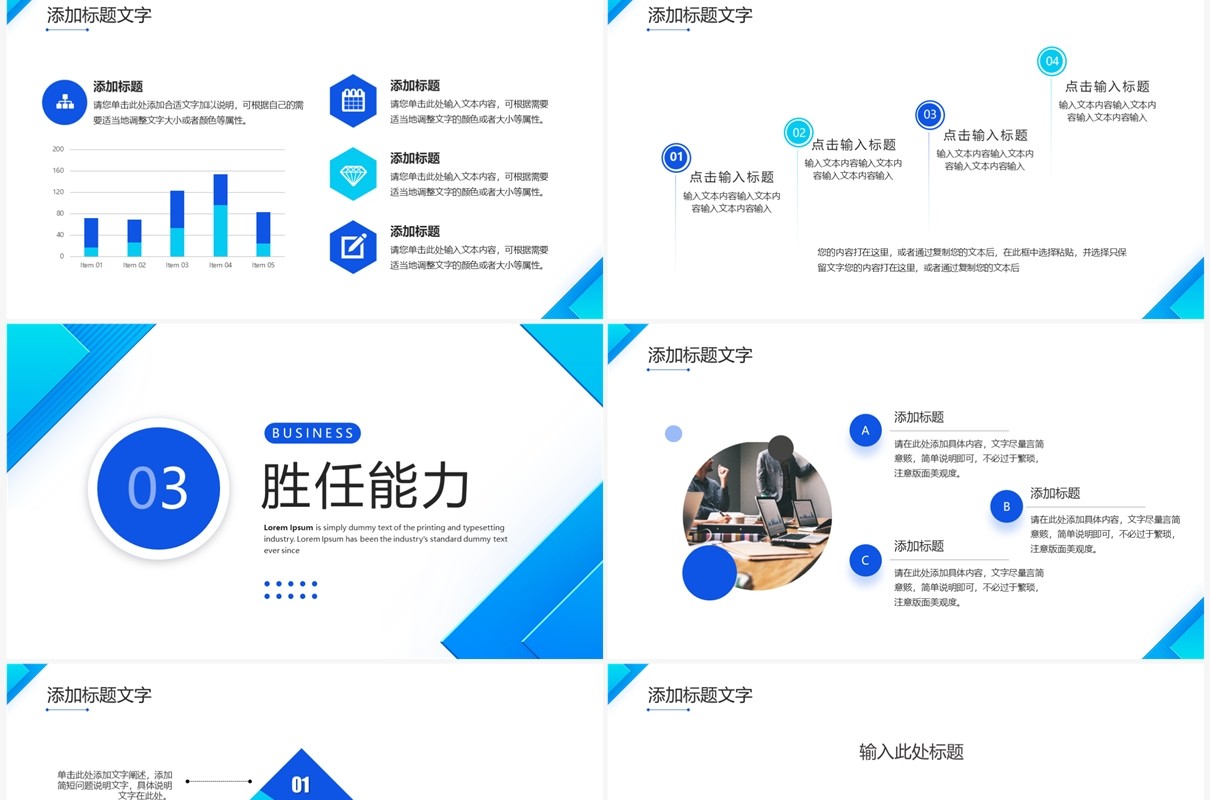 蓝色商务风自我介绍述职报告PPT通用模板