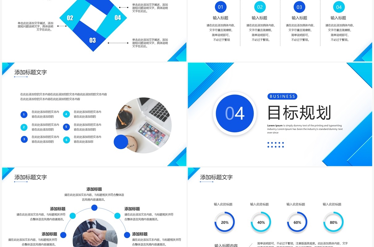 蓝色商务风自我介绍述职报告PPT通用模板