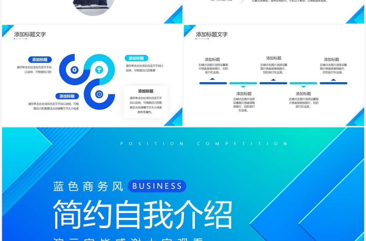 蓝色商务风自我介绍述职报告PPT通用模板
