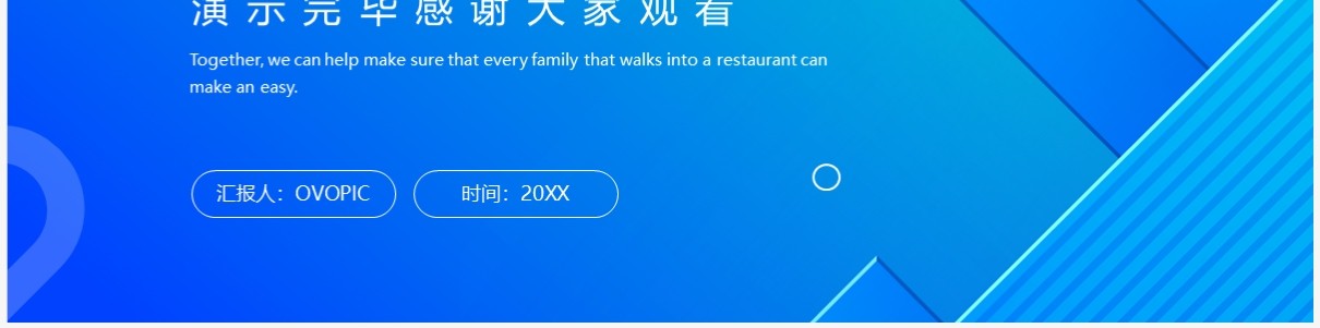 蓝色商务风自我介绍述职报告PPT通用模板