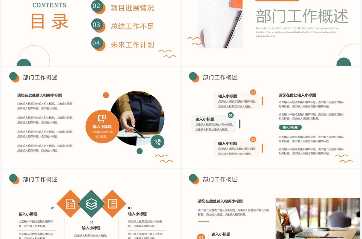 橙绿色商务风部门述职报告PPT通用模板