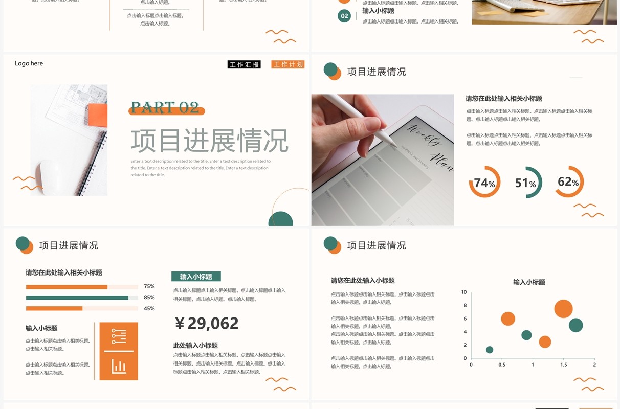 橙绿色商务风部门述职报告PPT通用模板