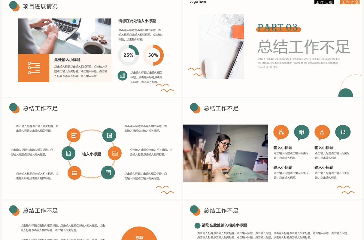 橙绿色商务风部门述职报告PPT通用模板