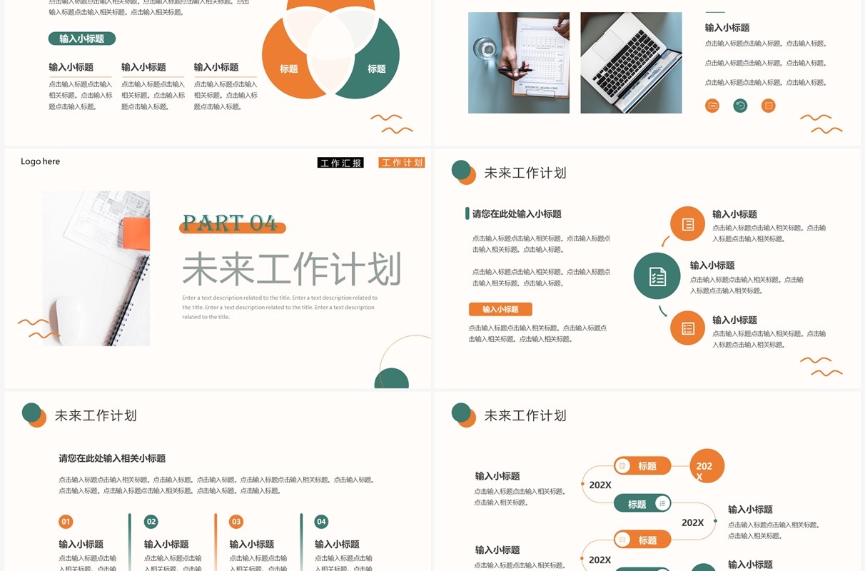 橙绿色商务风部门述职报告PPT通用模板
