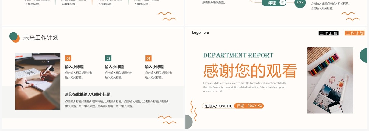 橙绿色商务风部门述职报告PPT通用模板