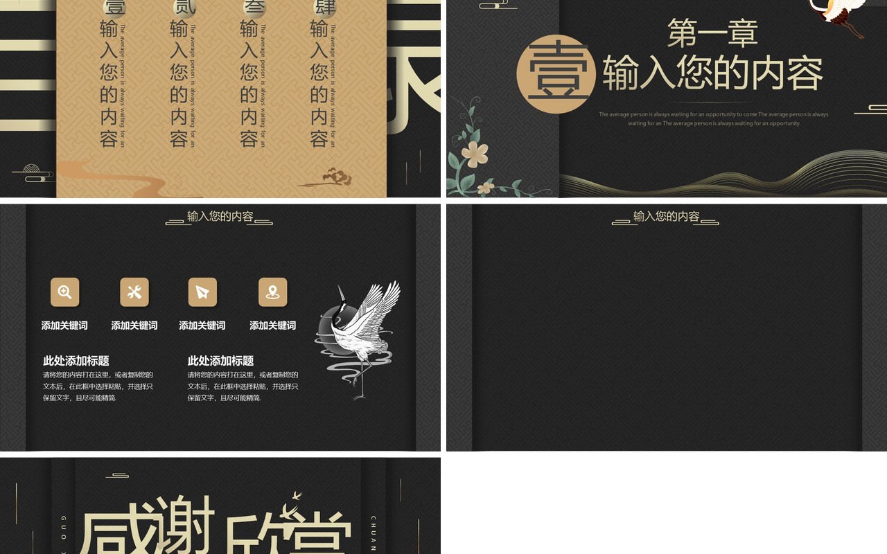 黑金中式东方中国通用PPT背景模板