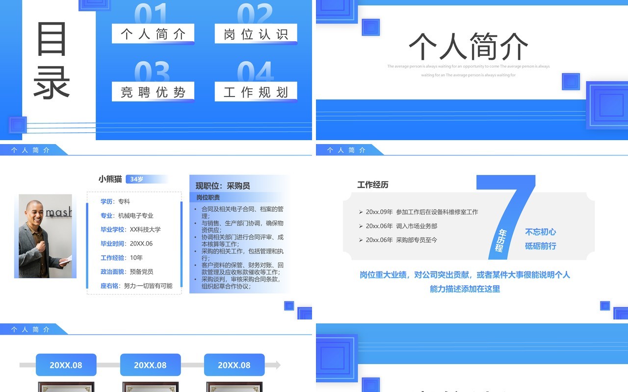 蓝色商务风采购主任中层岗位竞聘PPT模板