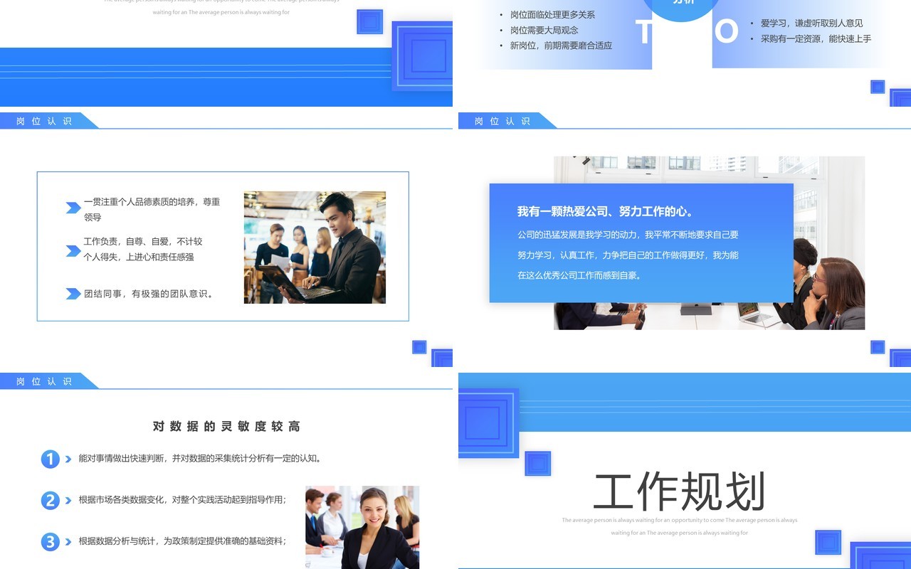 蓝色商务风采购主任中层岗位竞聘PPT模板