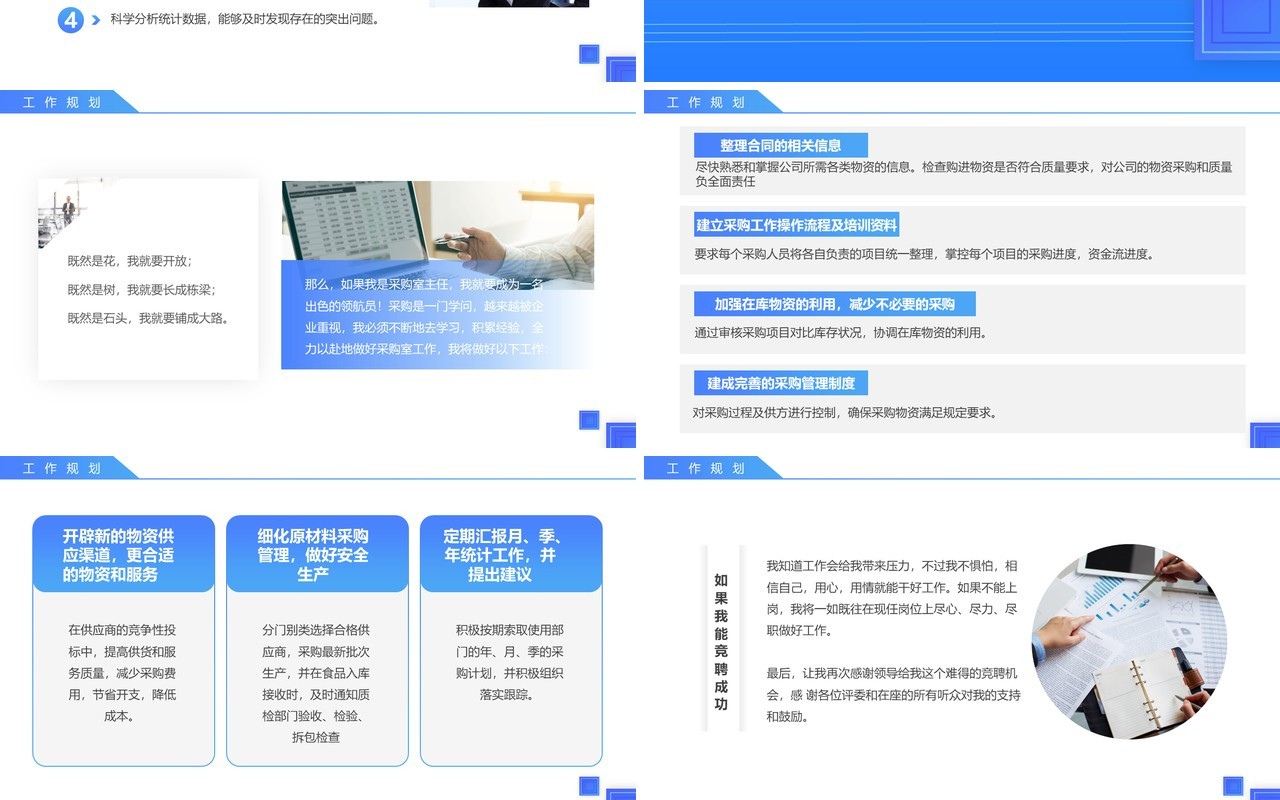 蓝色商务风采购主任中层岗位竞聘PPT模板