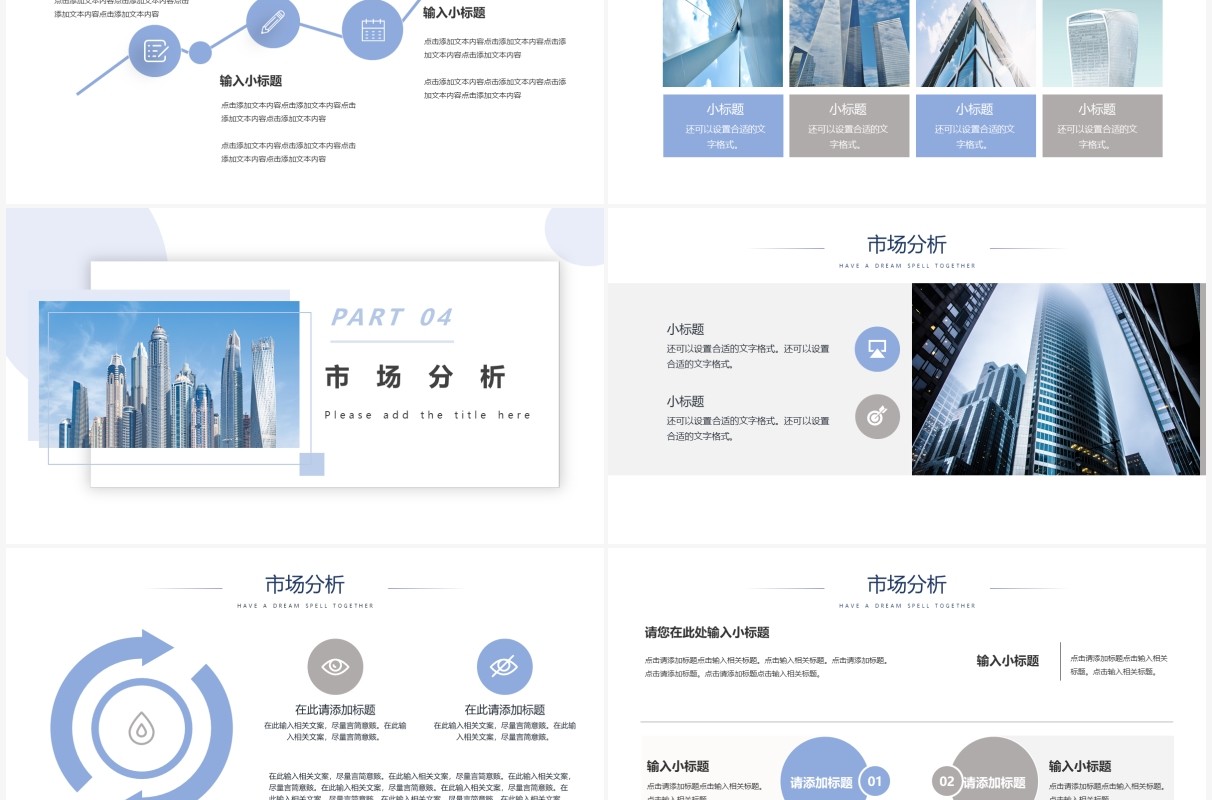蓝色简约商务风商业计划书通用PPT模板