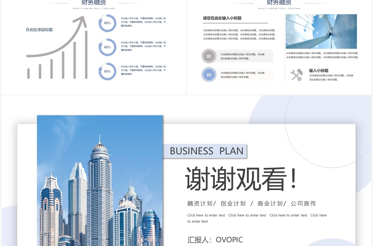 蓝色简约商务风商业计划书通用PPT模板