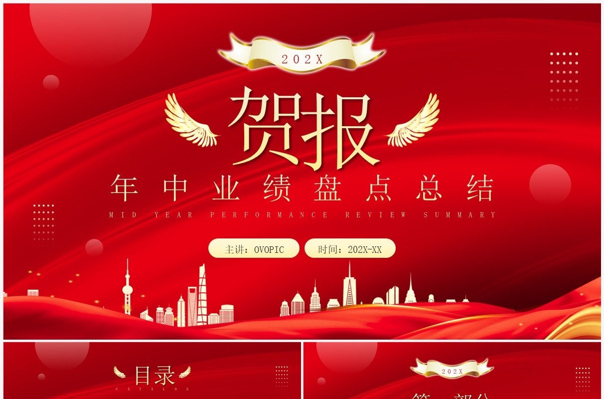 红色商务风年中业绩盘点总结PPT模板