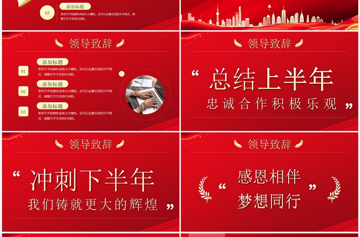 红色商务风年中业绩盘点总结PPT模板
