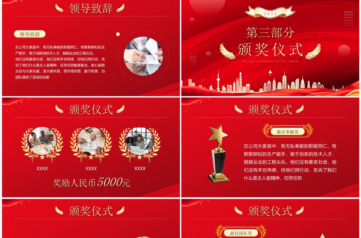 红色商务风年中业绩盘点总结PPT模板