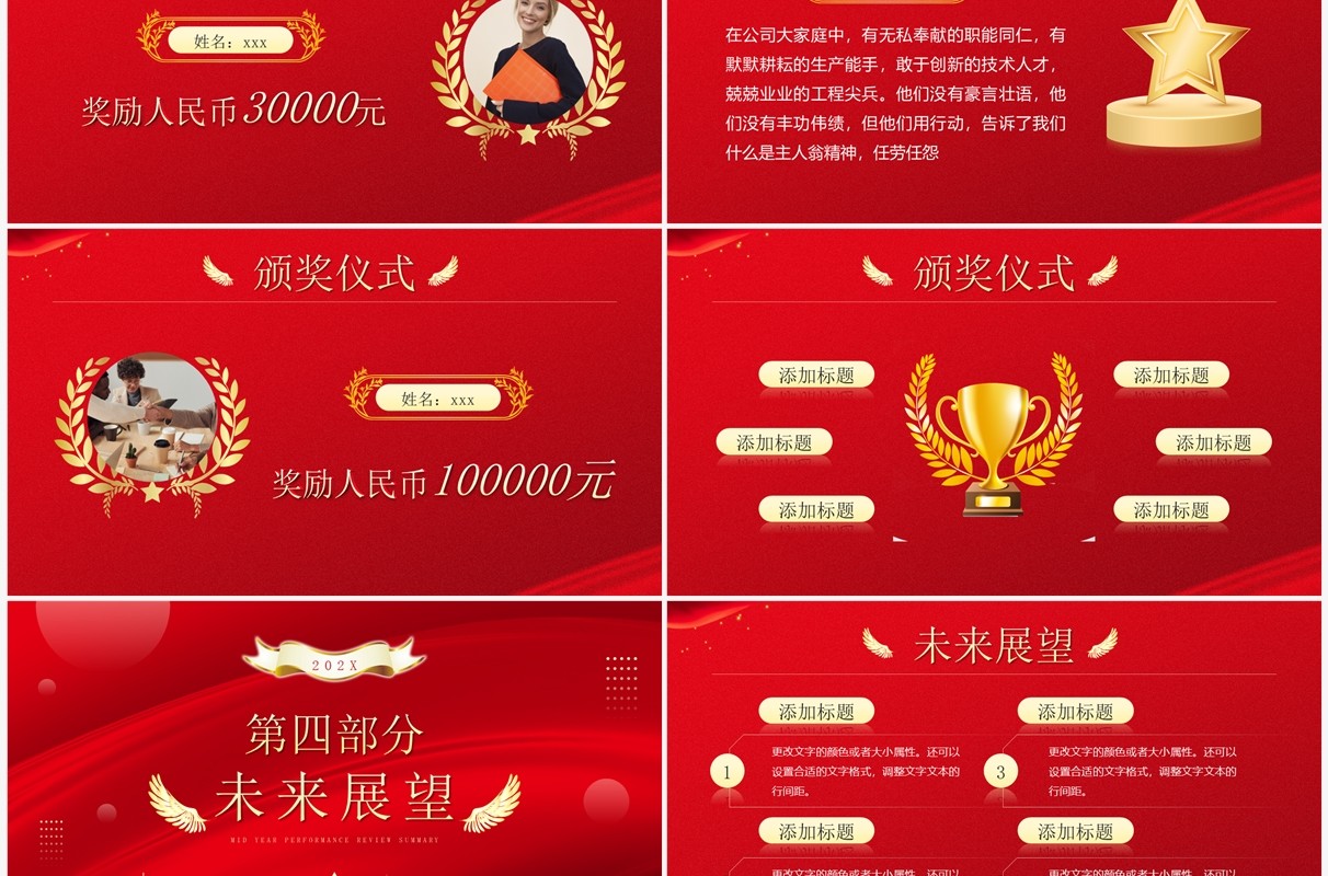 红色商务风年中业绩盘点总结PPT模板