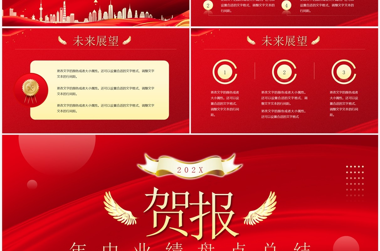 红色商务风年中业绩盘点总结PPT模板