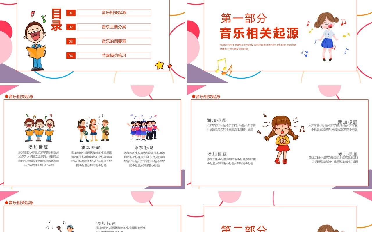 在音乐中行走音乐相关起源主要分类节奏模仿练习动态PPT模板