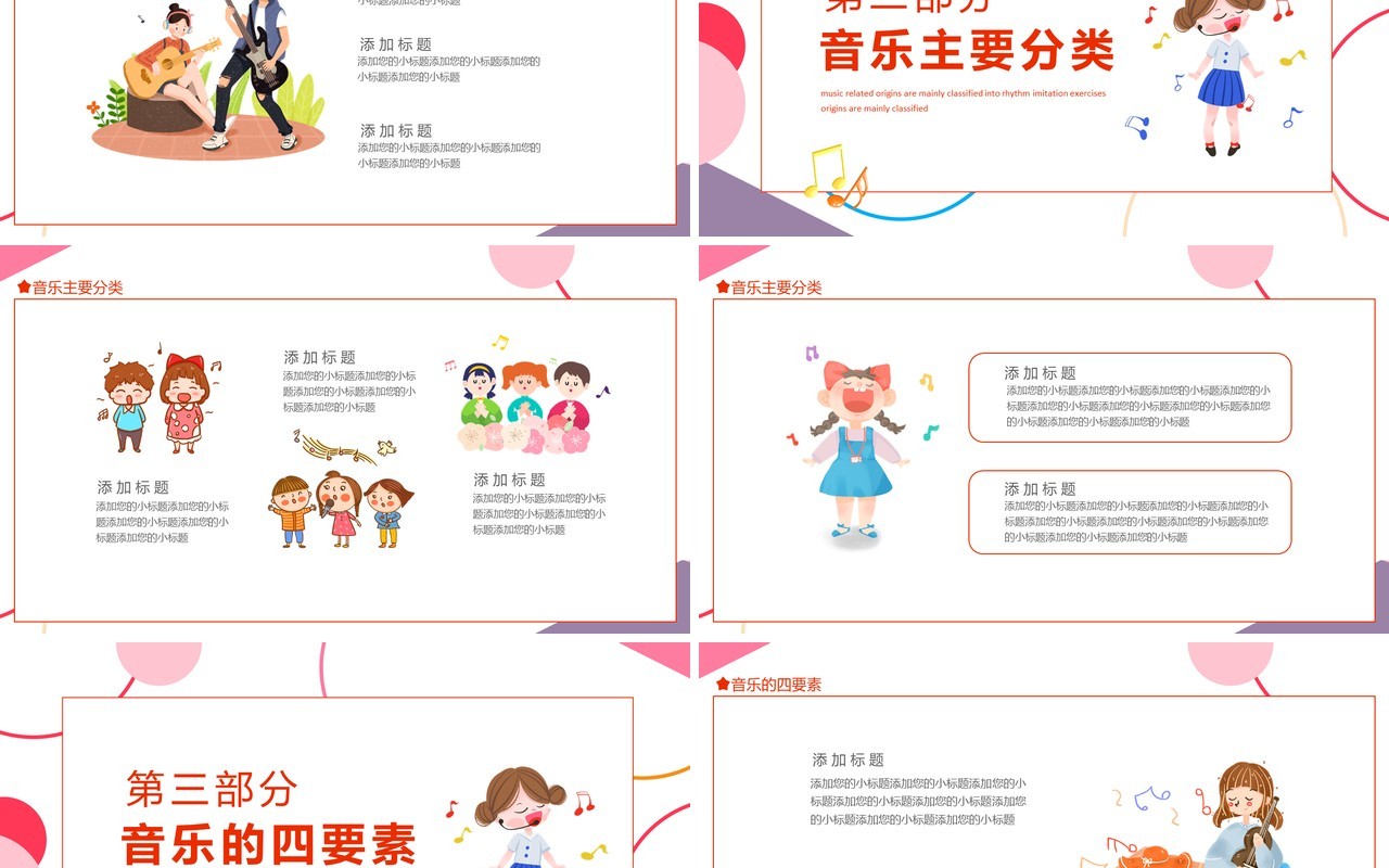 在音乐中行走音乐相关起源主要分类节奏模仿练习动态PPT模板