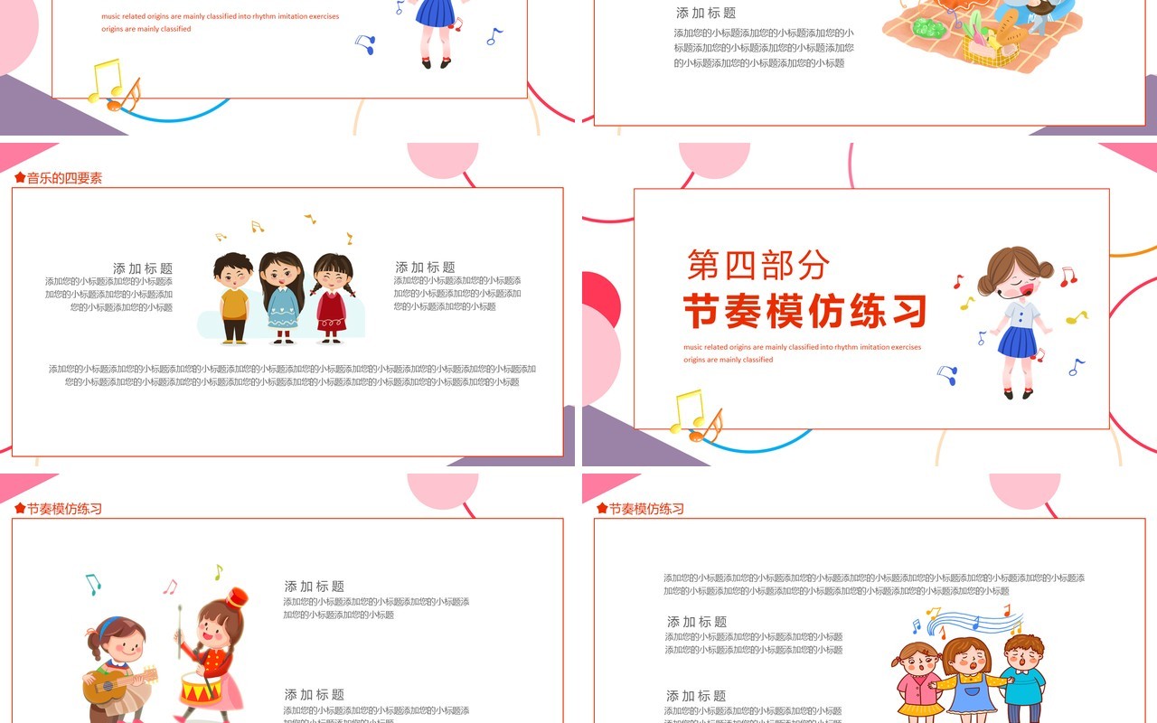 在音乐中行走音乐相关起源主要分类节奏模仿练习动态PPT模板