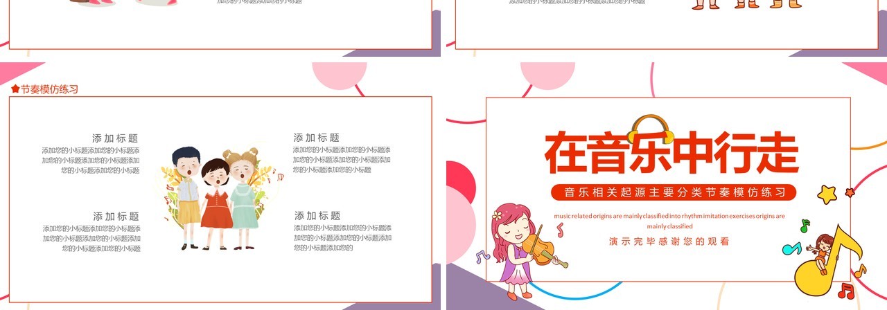 在音乐中行走音乐相关起源主要分类节奏模仿练习动态PPT模板